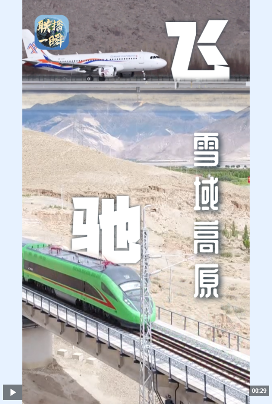 星速优配平台 联播一瞬丨“复兴号”飞驰雪域高原 “我要去拉萨”成为说走就走的旅行_大皖新闻 | 安徽网